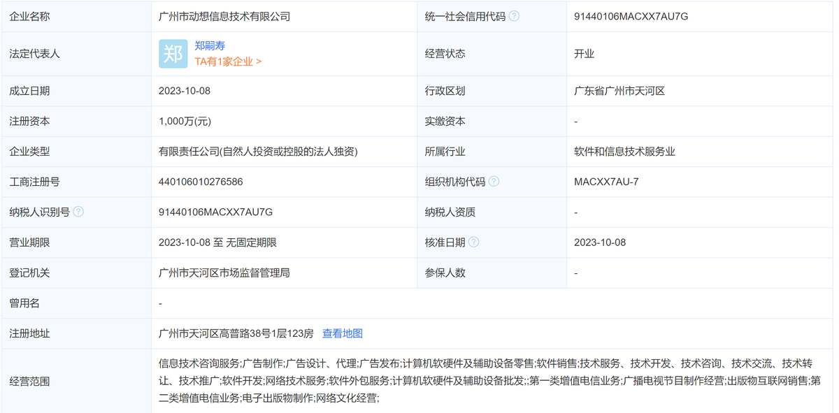 阿里文娱广州再落子 新设信息技术公司加码软硬件批发